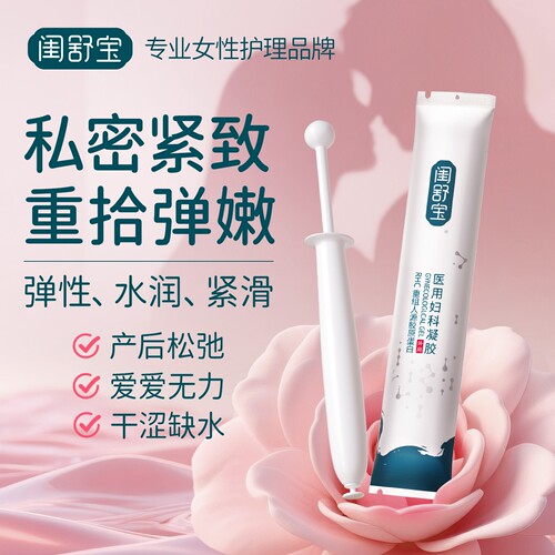 增加阴道弹性改善阴道萎缩和阴道干涩症状