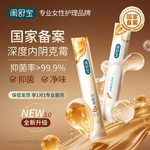 闺舒宝妇科抑菌凝胶克霉菌细菌净味私处护理修复私密清洁洗护保养