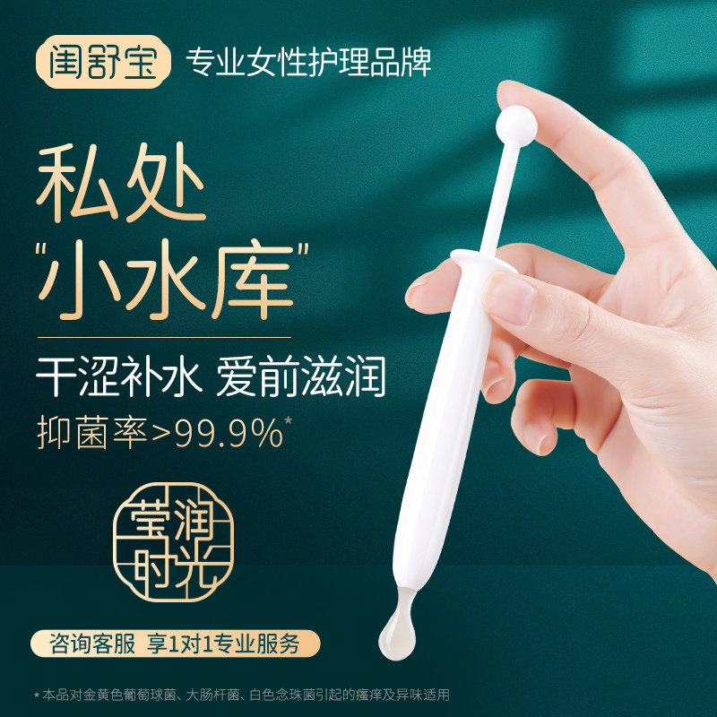 闺舒宝私处水润凝胶润滑液保养私密处补水女性私护抑菌养护理液