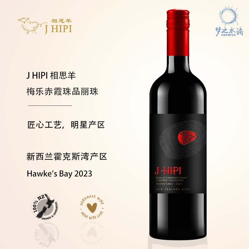 J HIPI相思羊梅乐赤霞珠品丽珠波尔多混酿干红葡萄酒新西兰