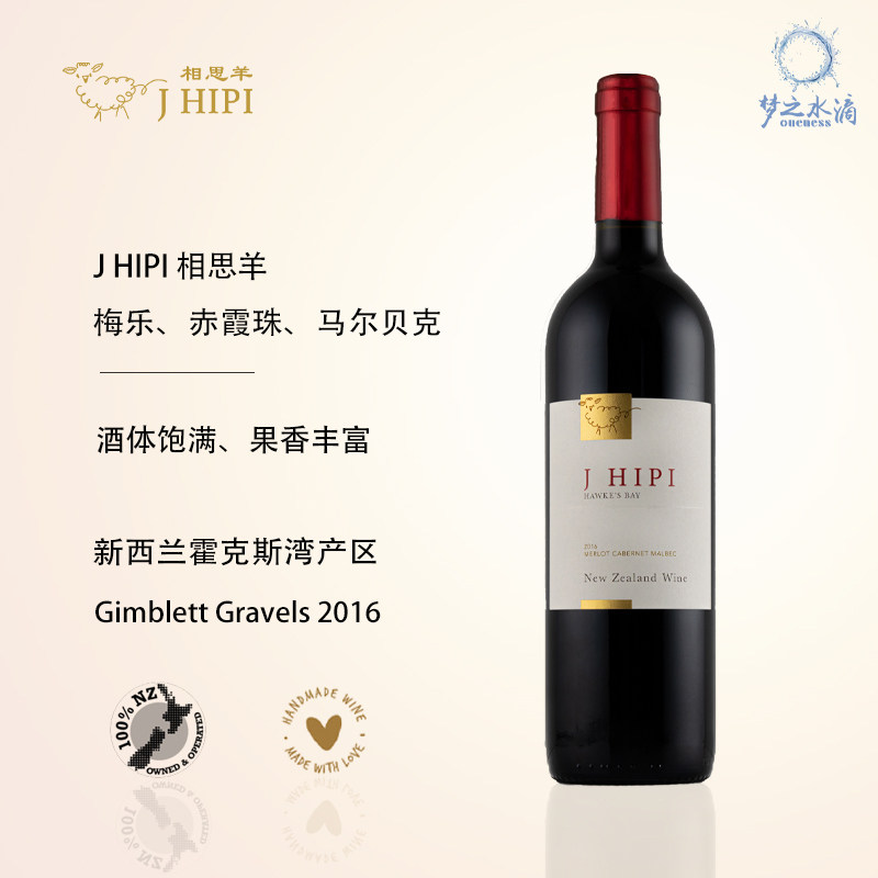 JHIPI相思羊波尔多混酿红葡萄酒