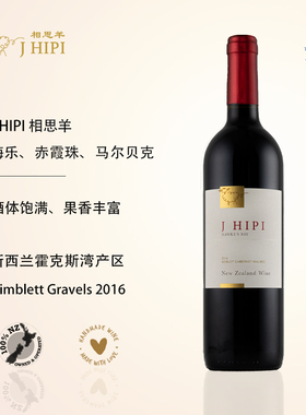J HIPI 波尔多混酿梅乐赤霞珠马尔贝克 2016 新西兰进口 红葡萄酒