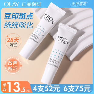 OLAY玉兰油第2代淡斑小白瓶精华7ml小样去黄提亮试用装正品