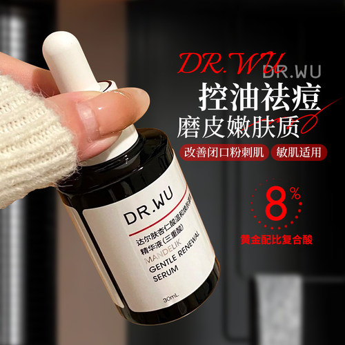 油痘肌的神！DR.WU达尔肤杏仁酸精华液温和焕肤提亮嫩肤祛痘印8%