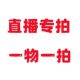 爱尚月季 一物一拍专用链接