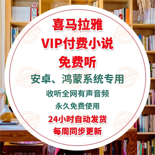 【安卓APP】全网听书软件神器VIP免费听会员有声小说在线听