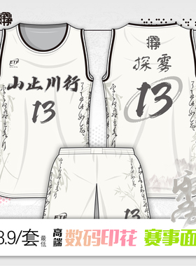 探雾球衣定制夏季大男青少年2024新款国潮学生比赛班赛篮球服套装