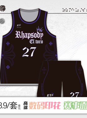 探雾球衣定制双面美式训练背心40十字架女生球服男专业篮球服套装