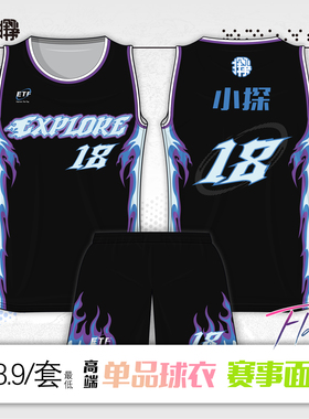 探雾球衣定制男大学生班队服赛训练背心美式球服套装篮球服定制