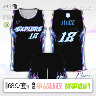 探雾球衣定制男大学生班队服赛训练背心美式球服套装篮球服定制