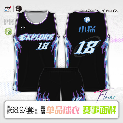 探雾国潮设计美式版型篮球服套装