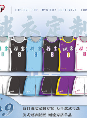 探雾ETF美式复古风球服篮球服套装男定制大学生队服订制速干空板2
