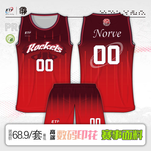 探雾美式复古渐变色篮球服套装