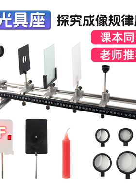 光具座凸透镜成像实验器材商品初中物理光学原理学具学生小孔成像f光源凹透镜毛玻璃片折射反射全套支架教具