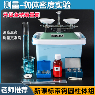 测量物体密度实验套装人教版北师大版质量与密度实验器材初中物理力学实验教学仪器八上物理托盘天平量筒烧杯