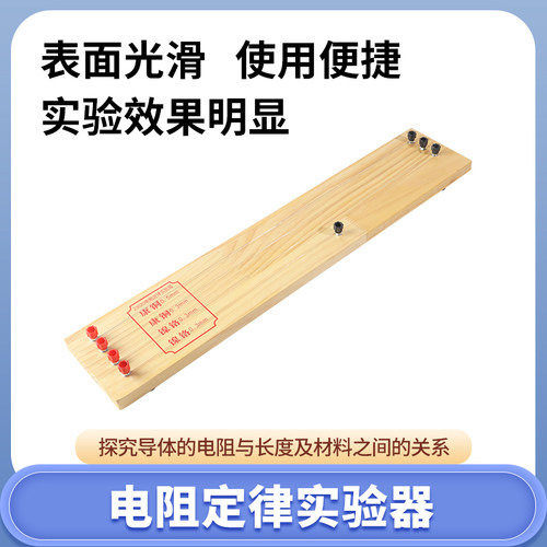 探究导体电阻与长度材料之间关系