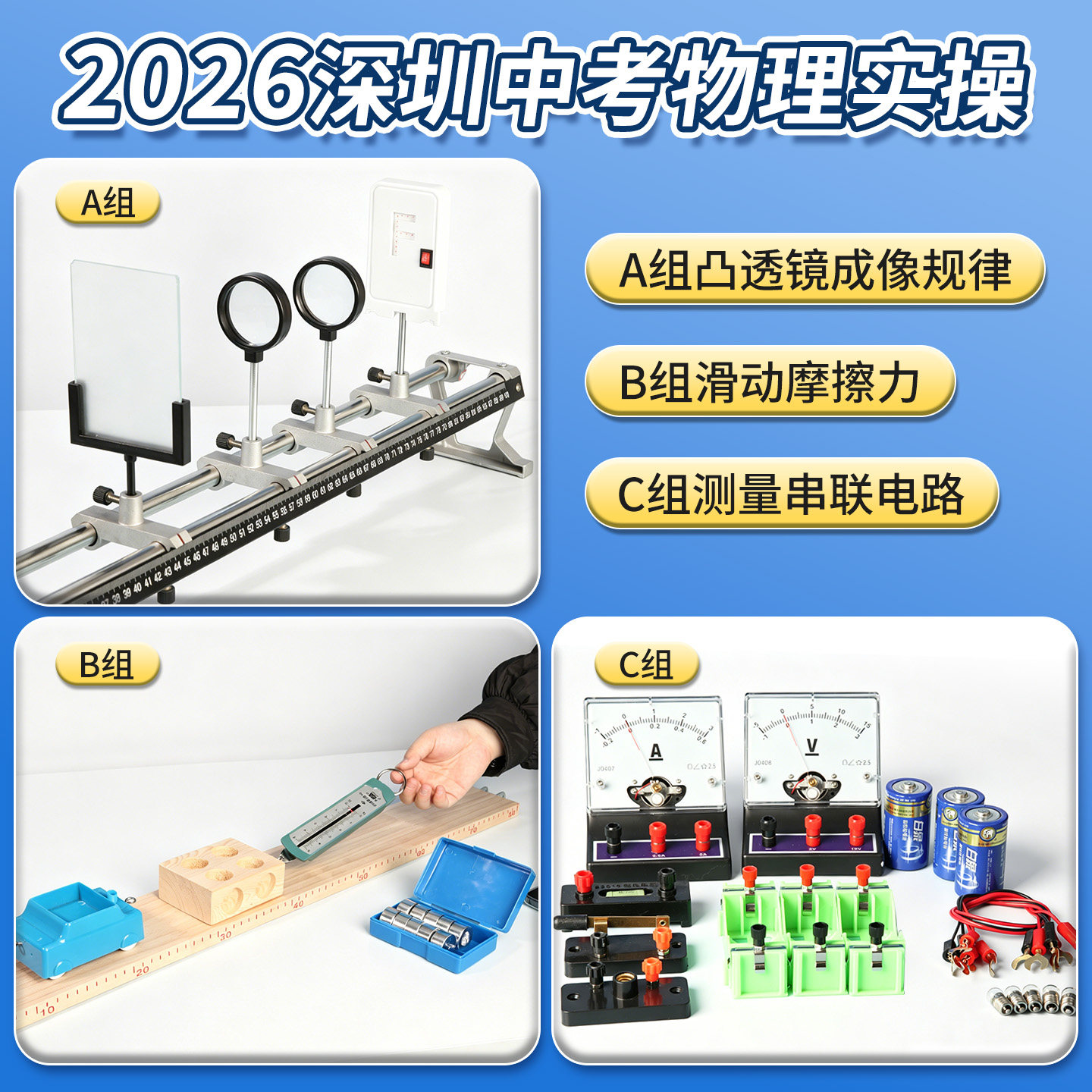 2026深圳中考物理化学实验器材图片
