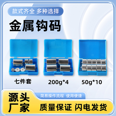 金属钩码10g20g50g200g弹簧测力计制作材料科学小实验法砝码教具杠杆平衡条件配套初高中物理力学教学器材