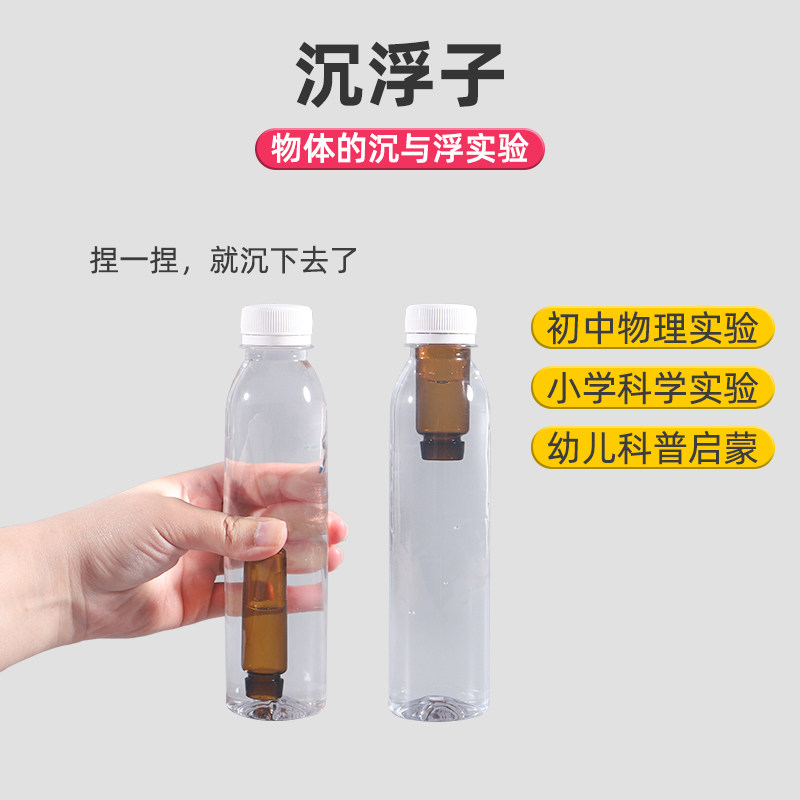 自制浮沉子小制作材料沉浮子水中沉浮章鱼潜水艇沉浮原理小学生儿童科学实验diy教具浮力侧重物理力学教学,文具电教/文化用品/商务用品,教学仪器/实验器材,淘宝优惠券,粉丝福利购,淘宝优惠卷