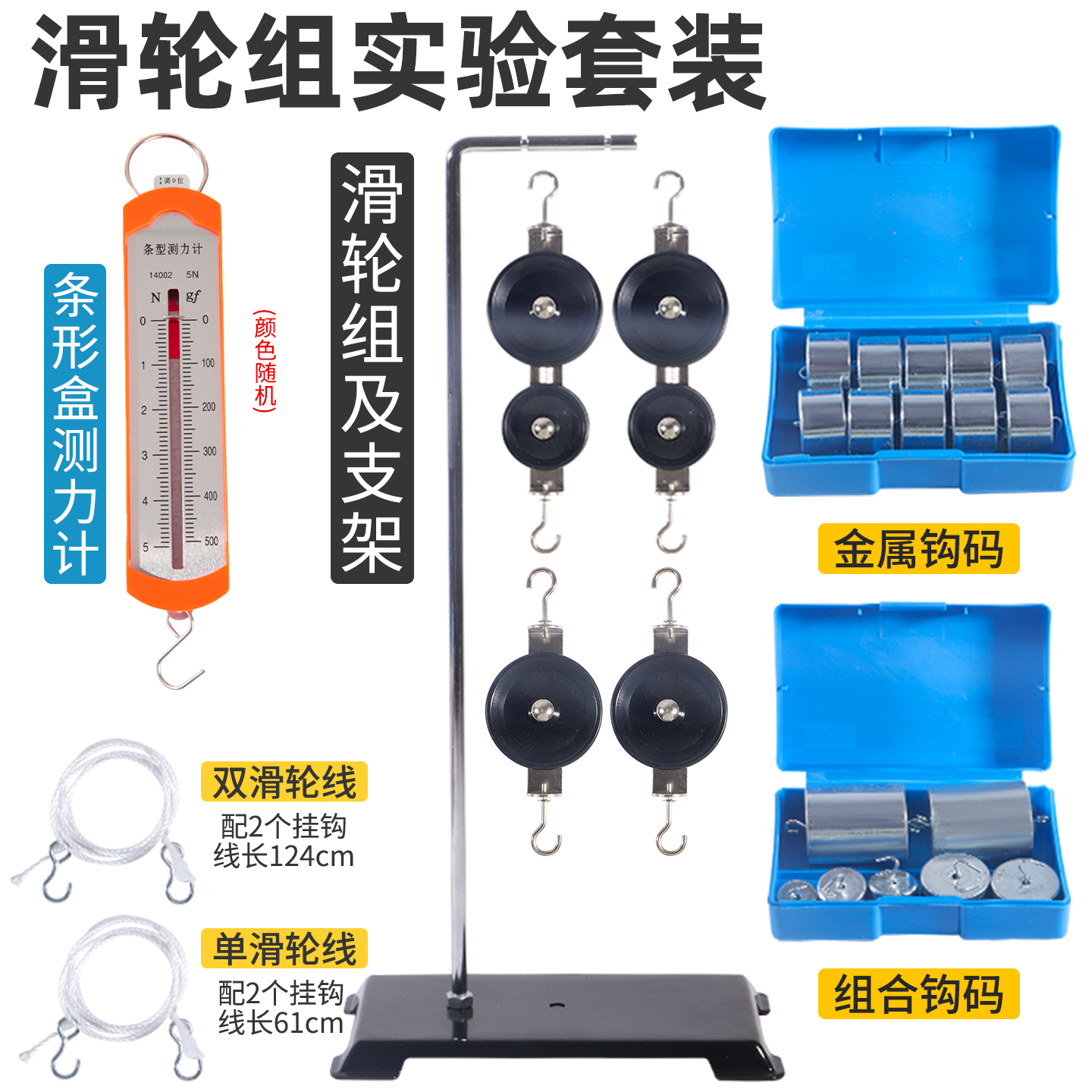 滑轮组实验套装初中物理实验学生滑轮组及支架金属钩码条形盒测力计弹簧教具定动滑轮小学科学力学实验器材