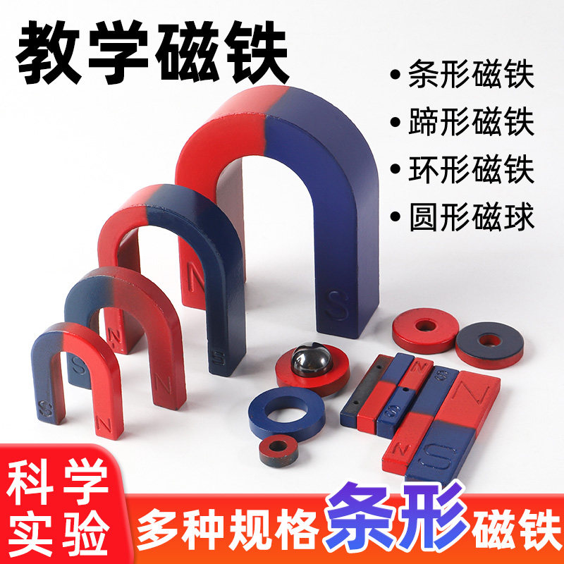 条形磁铁三年级教学磁铁二年级科学下册吸铁石磁铁实验套装强磁教具小