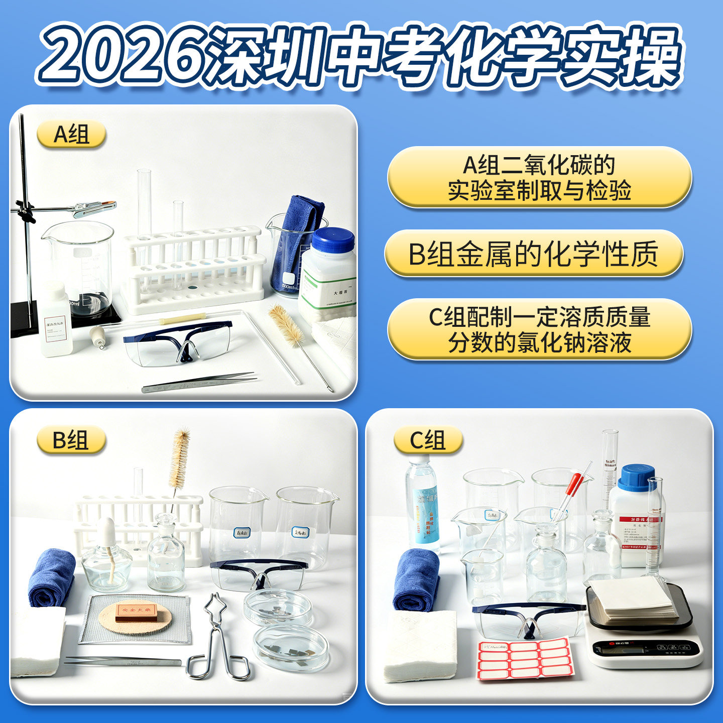 2026深圳中考物理化学实验器材图片