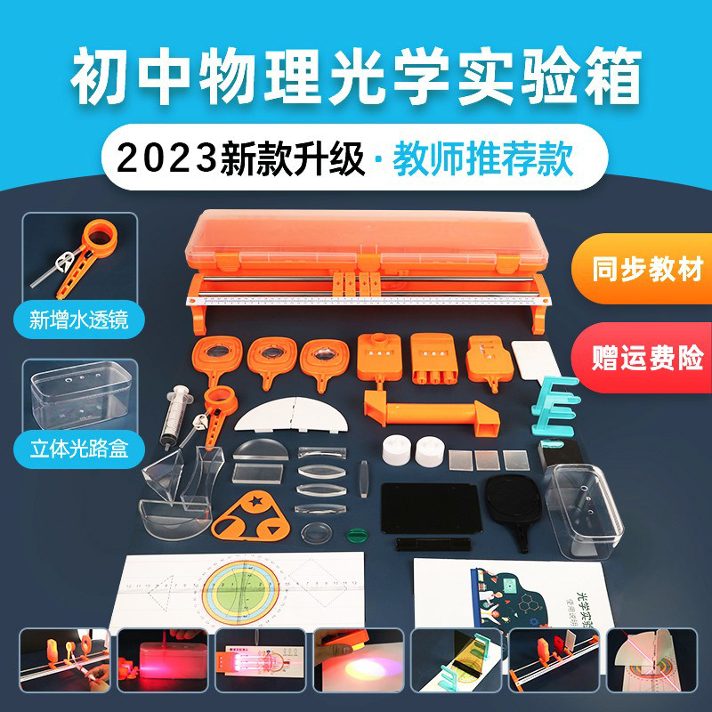 2023新款初中物理光学实验器材全套实验箱光力学初二八年级上册实验盒光具座仪器凸透镜平面镜小孔成像套装_虎窝淘