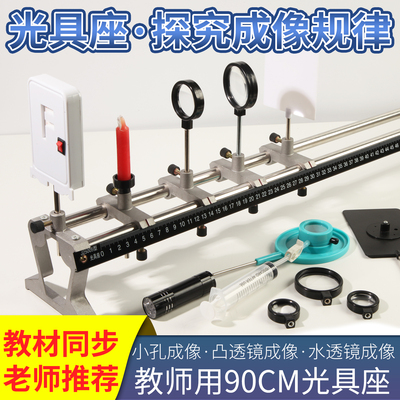 90cm大号教师专用铝合金光具座
