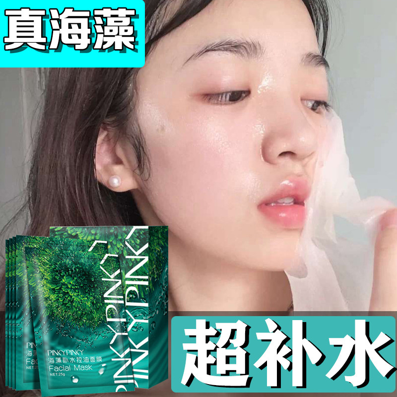 海藻清洁面膜补水保湿晒后修复脸部专用修护夏季女官方旗舰店正品