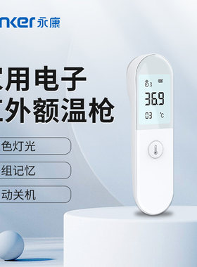 电子体温计永康额温YK-IRT4