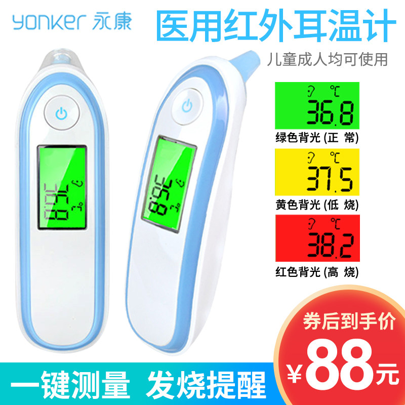 永康红外体温计耳温枪婴儿家用成人儿童红外线高精度耳温枪