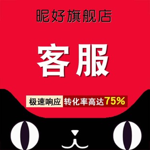 客服外包客服淘宝天猫网店托管包月售前售后服务在线人工夜班晚班