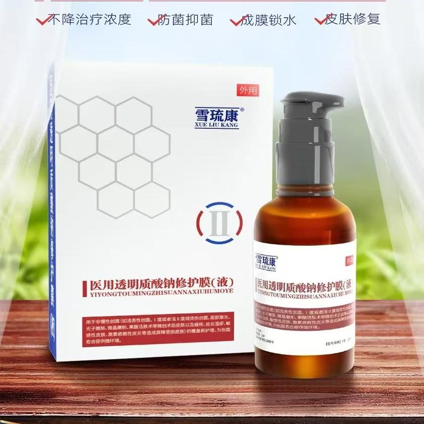 雪琉康即调型粉剂-医用透明质酸钠修护膜敷料(液）