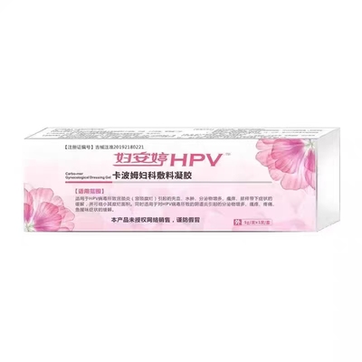 妇安婷抗HPV生物凝胶敷料正品抗菌炎症妇科凝胶私处护理刮码发货
