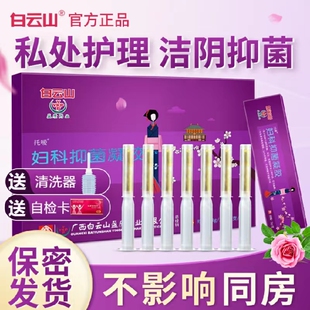白云山妇科凝胶正品 新老保证随机发 保养妇用女性护养清洁护理