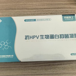 拜迪博士抗HPV生物蛋白抑菌凝胶5g/支*10支/盒正品保证