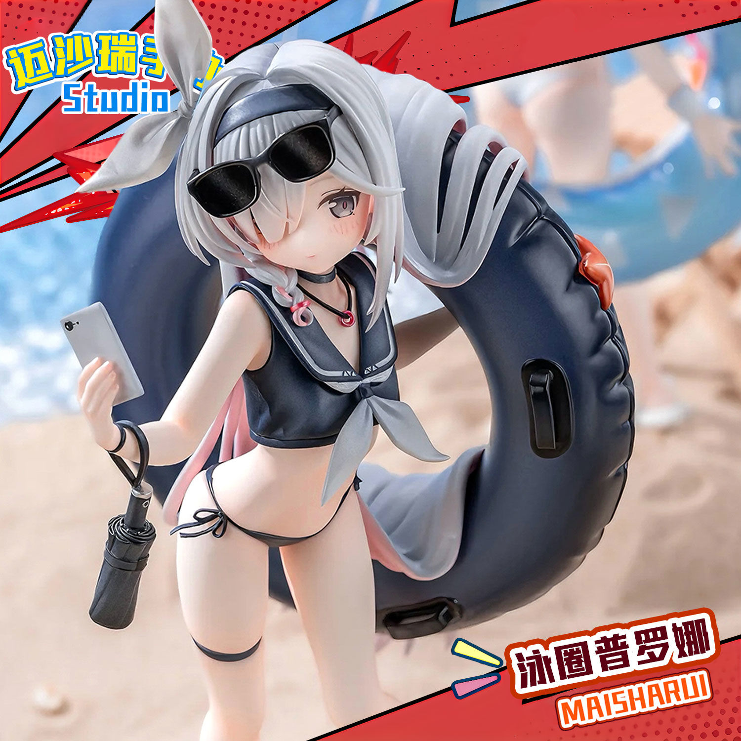 泳圈-阿罗娜&普拉娜进口品质GK手办潮玩模型EA礼物周边