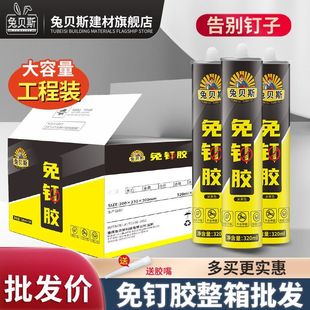 免钉胶强力胶高粘度墙面专用木工免打孔胶代瓷砖置物架