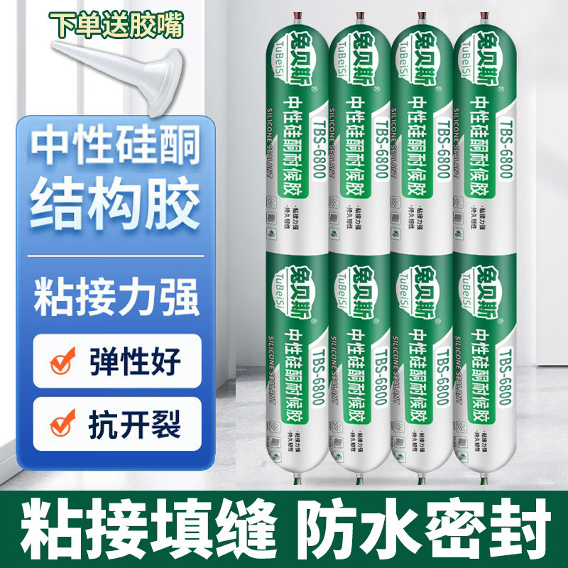 兔贝斯中性硅酮结构胶