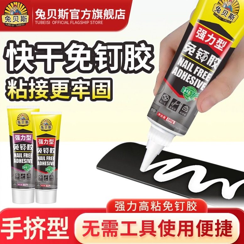 免钉胶玻璃胶强力胶粘贴瓷砖木板墙面免打孔粘胶无痕瓷白防水防霉图片