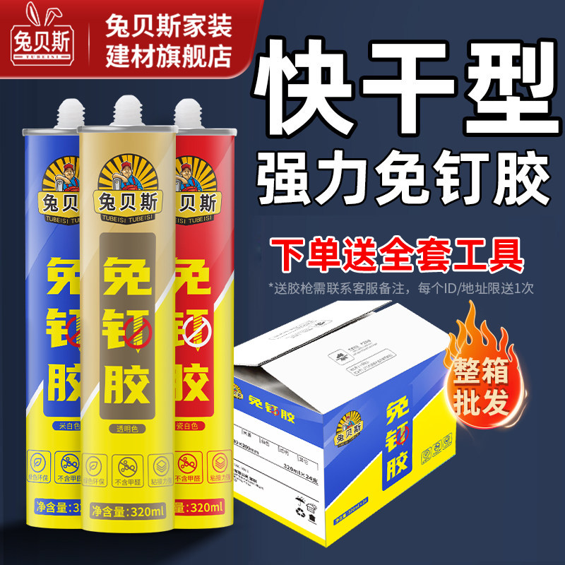 强力免钉胶透明防水快干图片