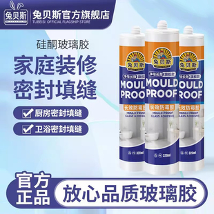 玻璃胶瓷砖专用防霉胶净味长效密封胶厨卫防水防霉透明强力马桶