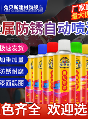 自动手摇汽车红色喷漆掉漆修免除锈防锈金属专用深蓝色油漆罐白色