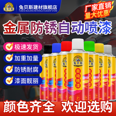 自动手摇汽车喷漆掉漆修免除锈防锈金属专用红色深蓝色油漆罐白色