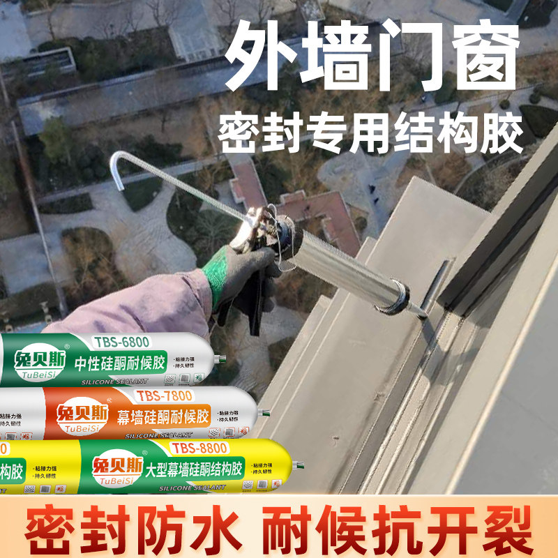 室外门窗结构胶外墙石材填缝密封