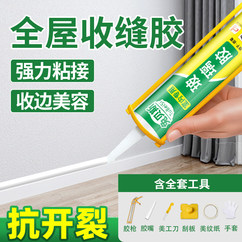美容收边胶水性门缝踢脚线密封家用防水防霉厨卫水槽专用白色玻璃
