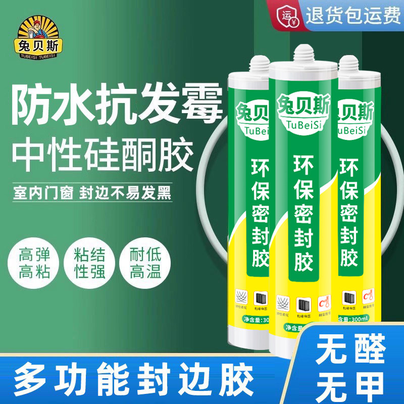 密封玻璃胶强力美容防霉厨卫补漏踢脚线门窗缝隙固定专用封边透明图片