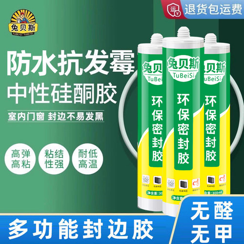 密封玻璃胶强力美容防霉厨卫补漏踢脚线门窗缝隙固定专用封边透明