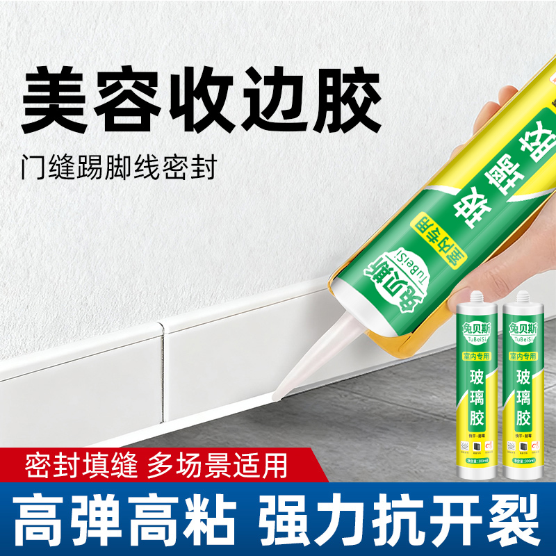 美容收边胶水性门缝踢脚线密封家用防水防霉厨卫水槽专用白色玻璃
