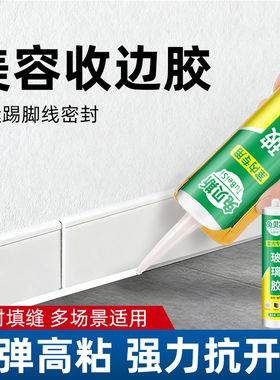 美容收边胶水性门缝踢脚线密封家用防水防霉厨卫水槽专用白色玻璃